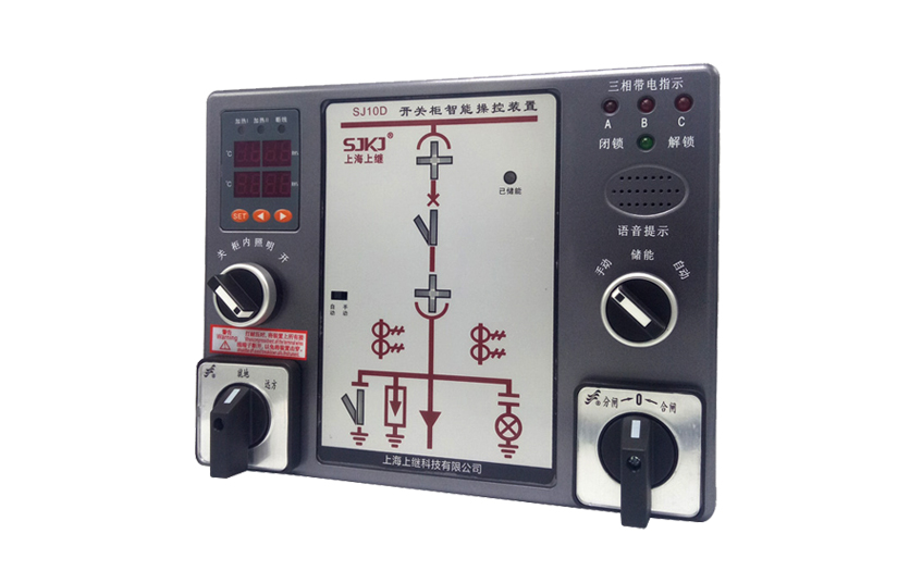 SJ10D開關柜智能操控裝置