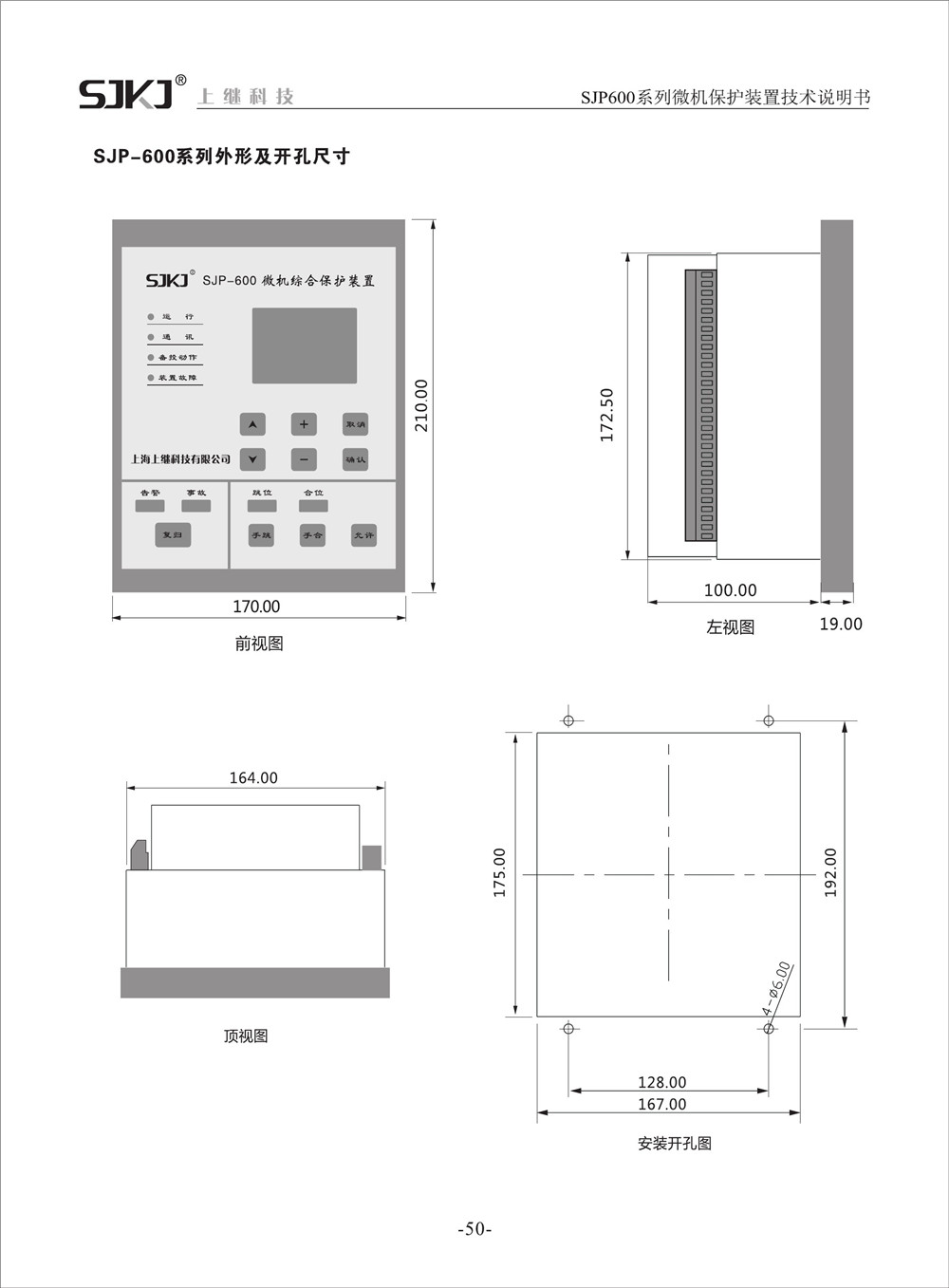 SJP-600A微機(jī)綜合保護(hù)裝置產(chǎn)品尺寸圖片