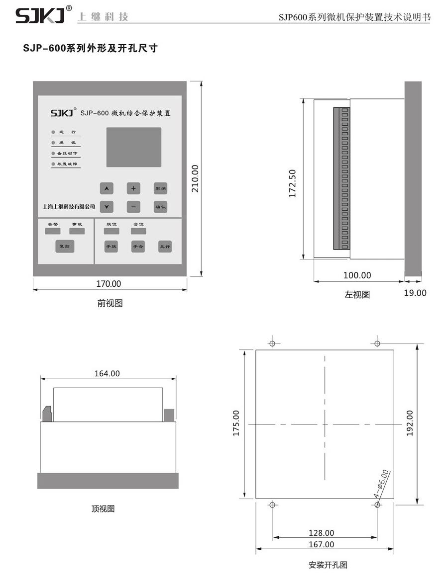 SJP-600C微機綜合保護裝置產(chǎn)品尺寸圖片