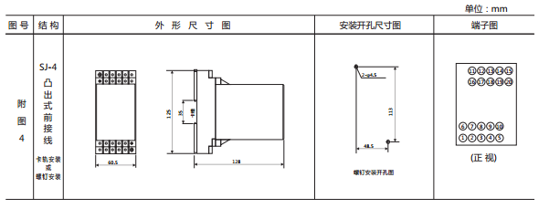 JY-1B/1電壓繼電器外形及開孔尺寸2