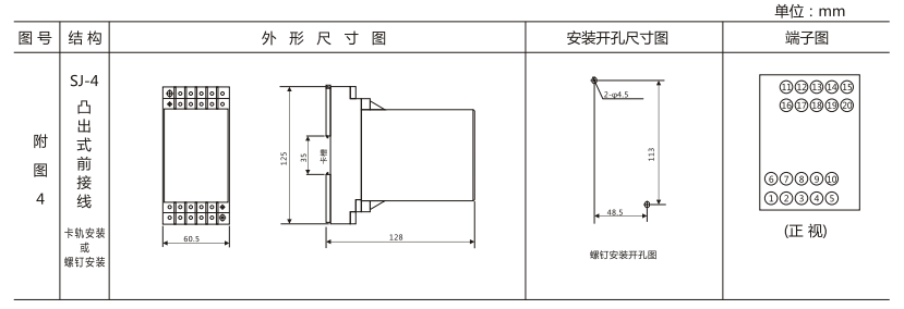 DZS-425導(dǎo)軌式中間繼電器外形結(jié)構(gòu)及開孔尺寸圖