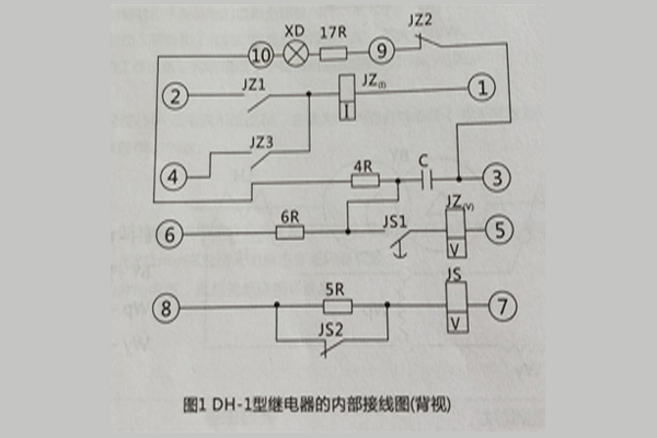 DH-1繼電器內(nèi)部接線圖1